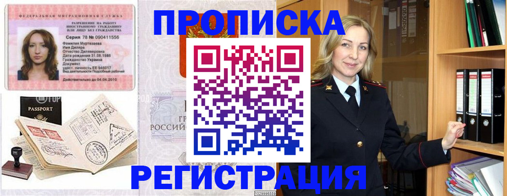 прописка от собственника в Уссурийске