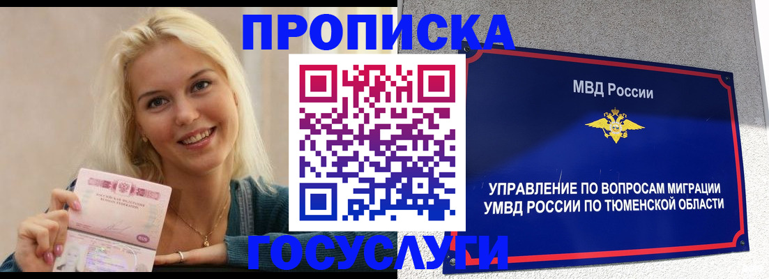 прописка штамп в Уссурийске