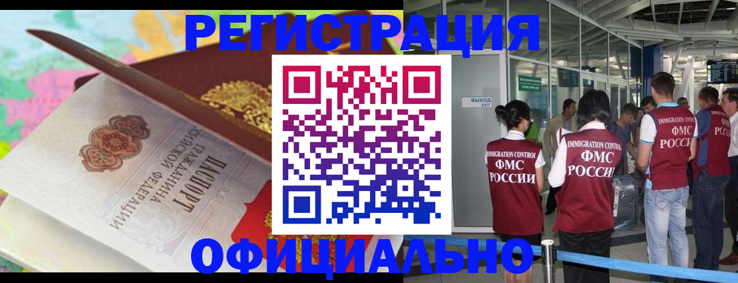 прописка для работы в Уссурийске