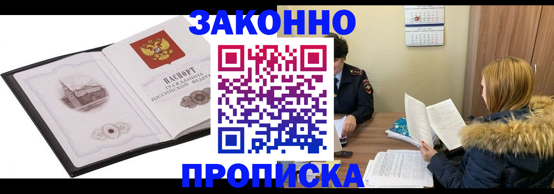 временная регистрация адрес в Уссурийске